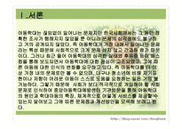 아동학대 분석 레포트-4