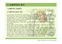 아동학대 분석 레포트-5
