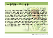 아동학대 분석 레포트-8