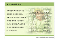 아동학대 분석 레포트-9