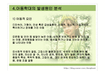 아동학대 분석 레포트-11