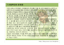 아동학대 분석 레포트-18