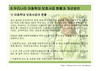 아동학대 분석 레포트-19