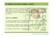 아동학대 분석 레포트-20