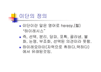 기독교와 문화 이단 종류-10