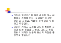 기독교와 문화 이단 종류-13