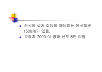 기독교와 문화 이단 종류-18