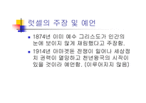 기독교와 문화 이단 종류-20