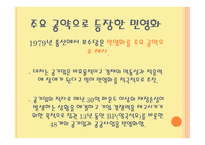 사회복지 발달사 민영화-3