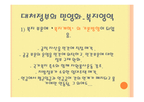 사회복지 발달사 민영화-4