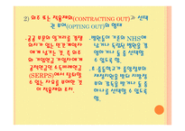 사회복지 발달사 민영화-5