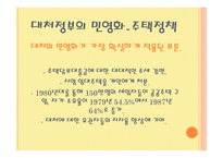 사회복지 발달사 민영화-6