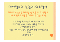 사회복지 발달사 민영화-7