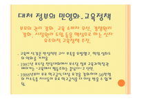 사회복지 발달사 민영화-8