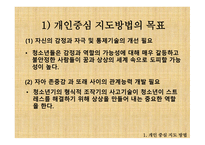 대상 별청 소년 지도방법-4