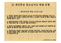 대상 별청 소년 지도방법-6
