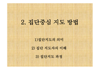 대상 별청 소년 지도방법-7