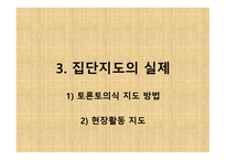 대상 별청 소년 지도방법-11