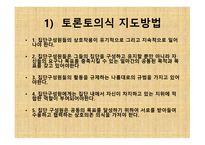 대상 별청 소년 지도방법-12