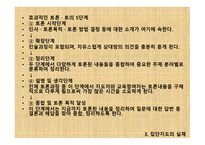 대상 별청 소년 지도방법-13