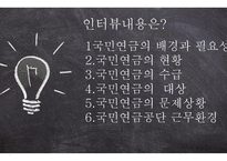 국민연금공단 진주지사 방문 보고서-10