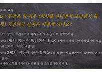 국민연금공단 진주지사 방문 보고서-18