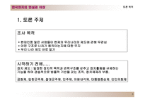 한국의 정치제도 대통령제도와 의원내각제-3