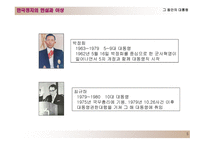 한국의 정치제도 대통령제도와 의원내각제-5