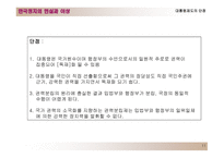 한국의 정치제도 대통령제도와 의원내각제-11