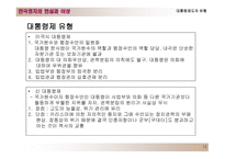 한국의 정치제도 대통령제도와 의원내각제-12