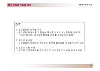 한국의 정치제도 대통령제도와 의원내각제-15