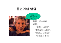중년기의 발달 레포트-1