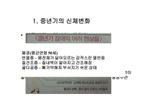 중년기의 발달 레포트-3