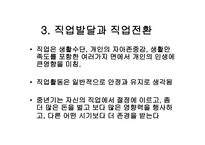 중년기의 발달 레포트-6