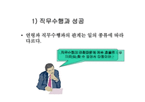 중년기의 발달 레포트-7