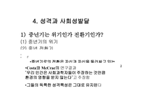 중년기의 발달 레포트-13