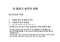 중년기의 발달 레포트-15