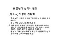 중년기의 발달 레포트-17