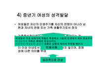중년기의 발달 레포트-18