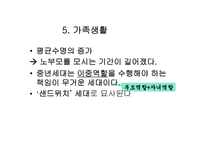 중년기의 발달 레포트-20
