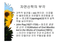 자연신학 Natural Theology-11