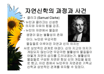 자연신학 Natural Theology-15