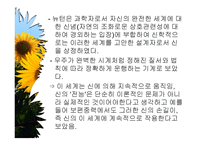 자연신학 Natural Theology-16