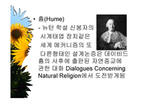자연신학 Natural Theology-20
