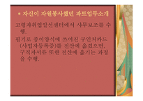 자원봉사실습보고서시립중랑노인종합복지관고령자취업센터 사회복지법인 이랜드 복지재단-5