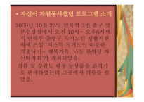 자원봉사실습보고서시립중랑노인종합복지관고령자취업센터 사회복지법인 이랜드 복지재단-6