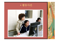 자원봉사실습보고서시립중랑노인종합복지관고령자취업센터 사회복지법인 이랜드 복지재단-10