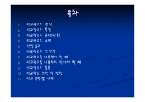 비교광고 ComparativeAD-2