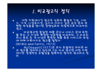 비교광고 ComparativeAD-3