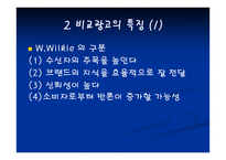 비교광고 ComparativeAD-4